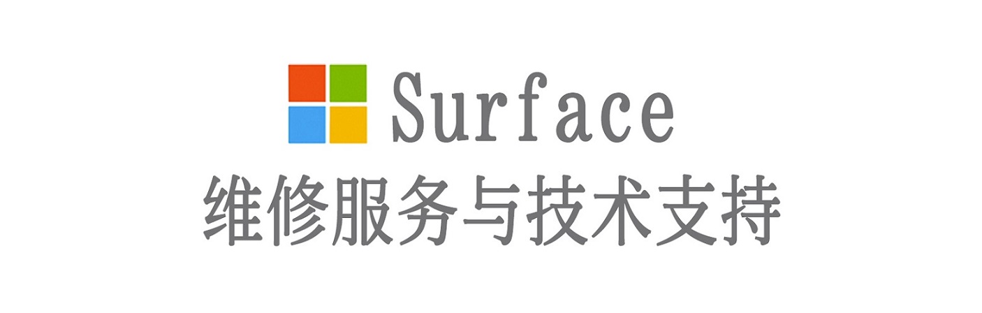 扬中surface产品维修服务中心