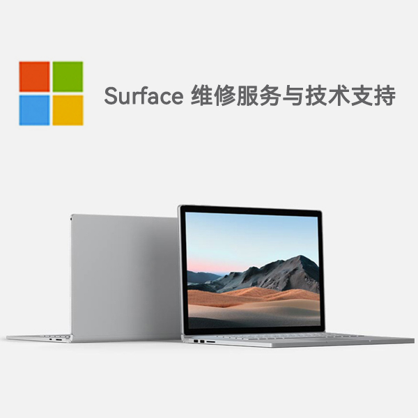 扬中surface产品维修服务电话